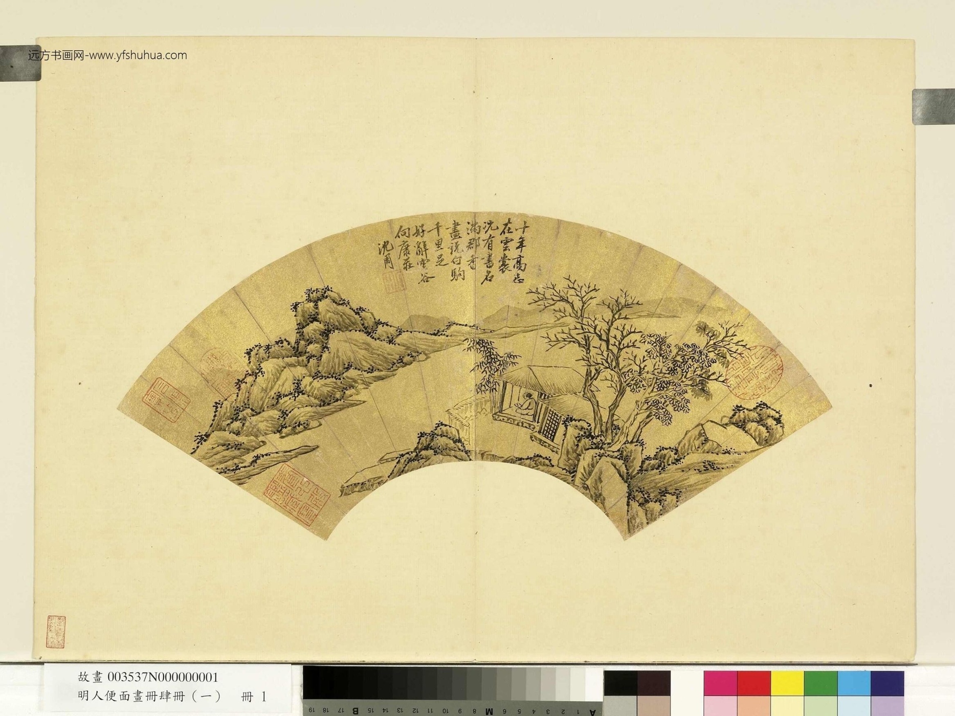 明_文嘉_人便面画册（一）册　明云山图_7
